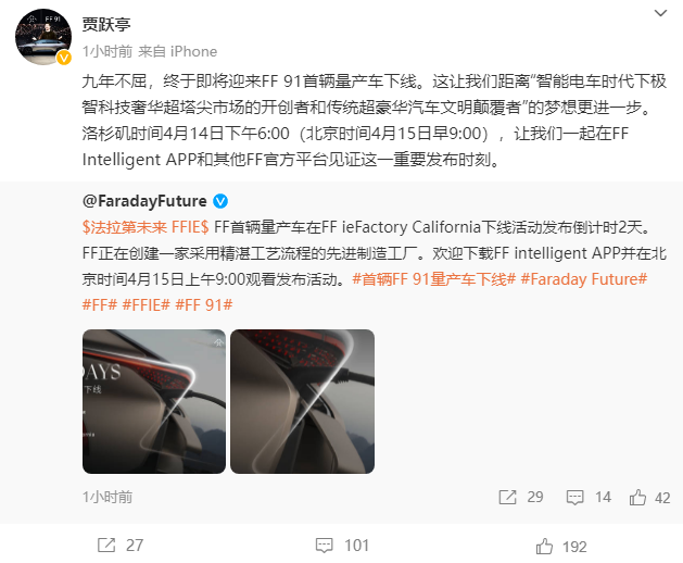 九年不屈！贾跃亭：FF91首辆量产车即将下线