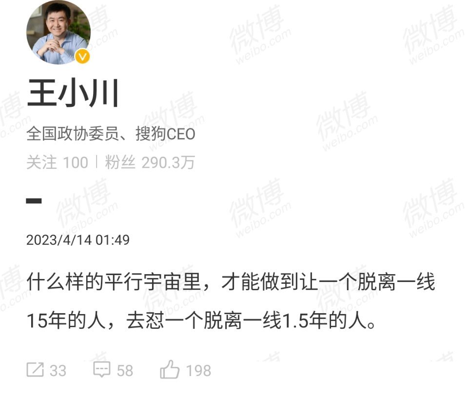 王小川回击百度副总裁 暗讽其脱离一线更久