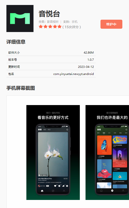 音悦台真的回来了！音悦台APP在各大应用商店重新上架