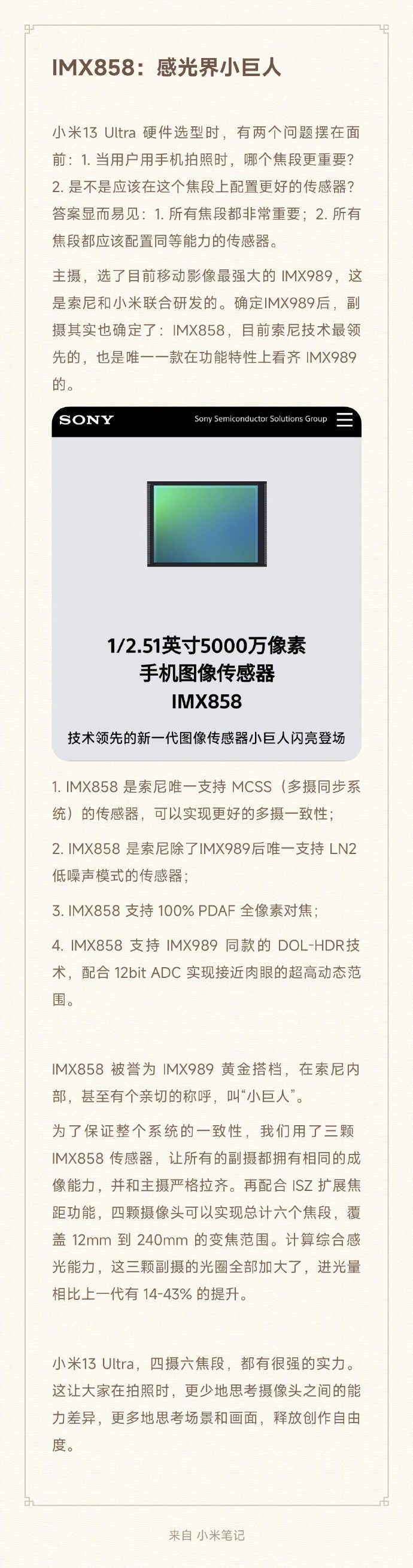 雷军：小米13Ultra主摄采用IMX989 副摄采用三颗IMX858