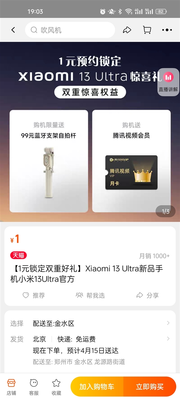 安卓之光未发先火！超1000位米粉下单小米13 Ultra