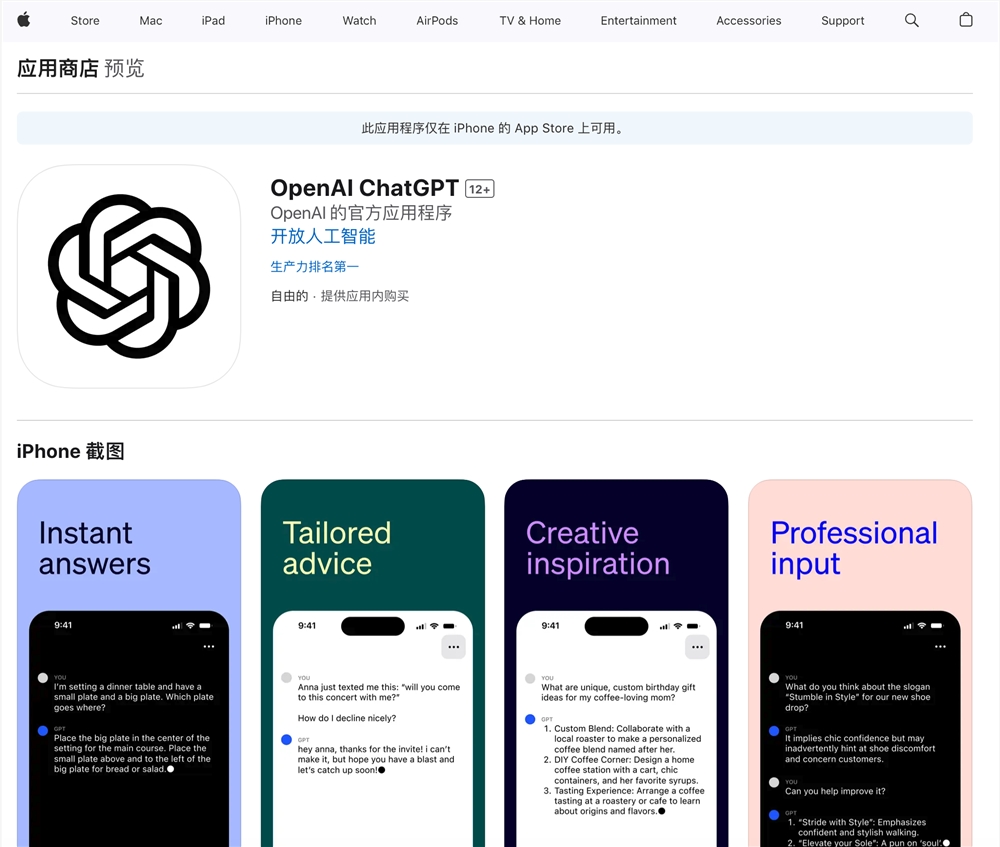 OpenAI 官方正式推出 ChatGPT iOS 应用程序：免费使用、集成 Whisper、支持内购 Plus 解锁 GPT-4