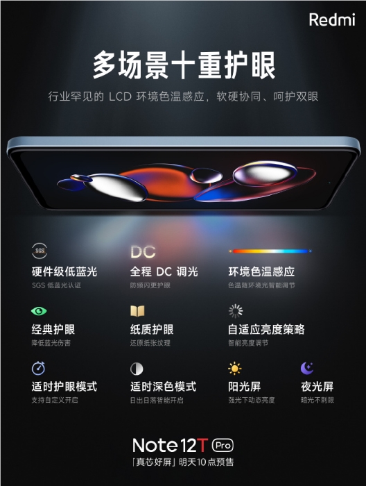 Redmi Note12T Pro今日10点开启预售 配备144Hz LCD原色屏