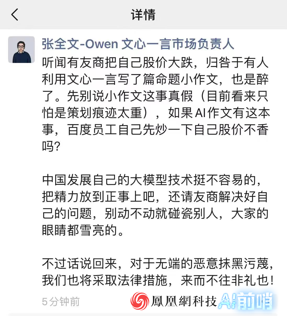 AI前哨 | 文心一言市场负责人张全文怼友商：别动不动碰瓷