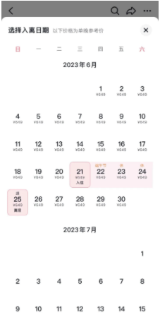 抖音生活服务上线“日历房”产品能力 刷抖音就能订房间