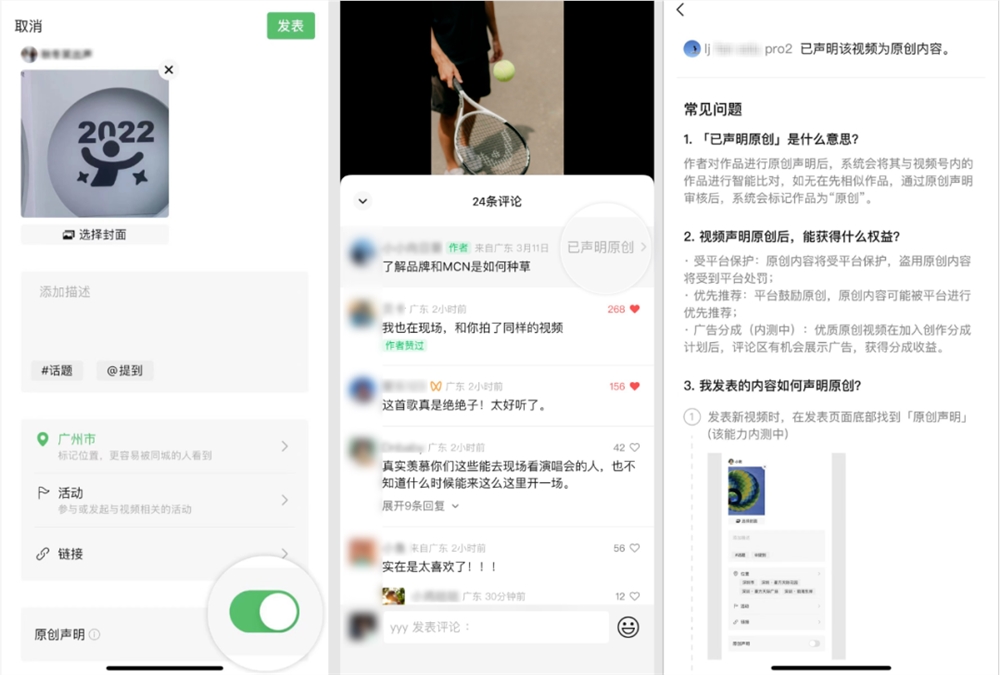 微信视频号上线原创标记外显、原创保护记录、创作分成计划