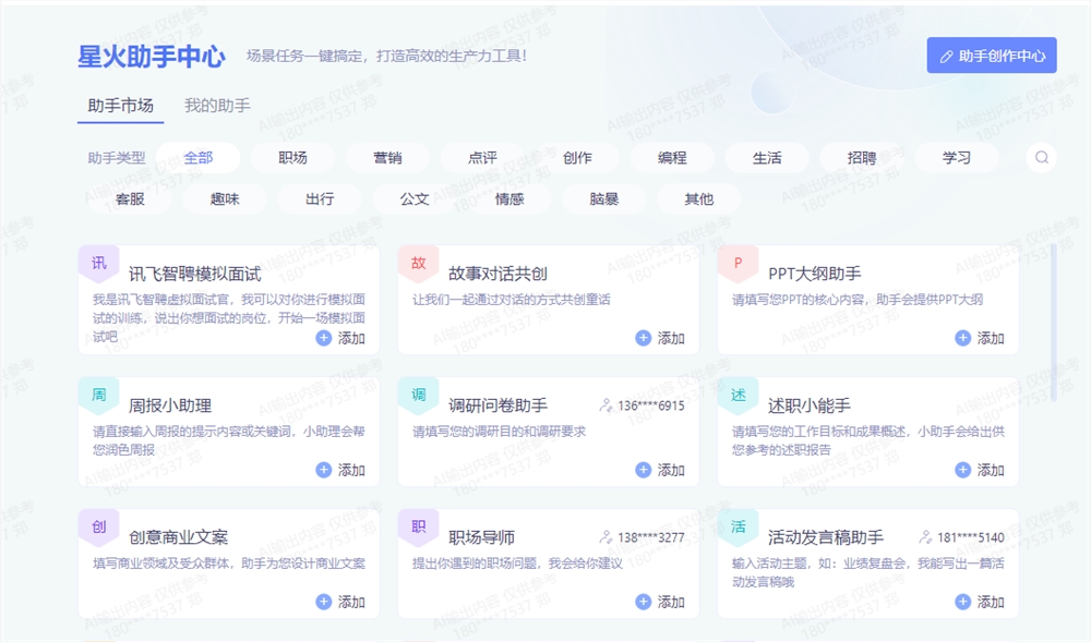 科大讯飞星火认知大模型V1.5发布 星火助手中心上线