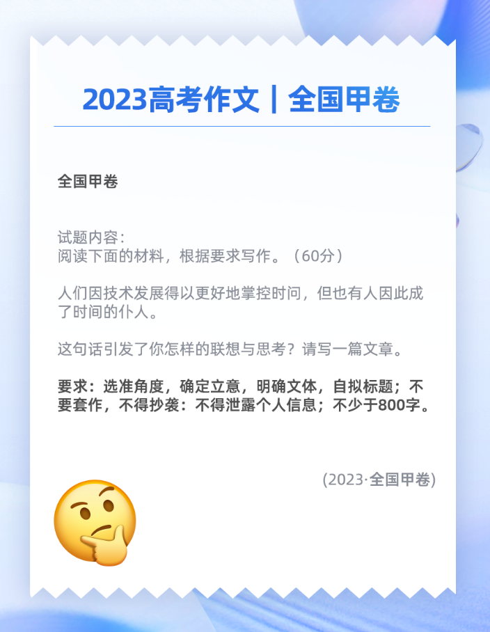 AI高考作文交卷了！钉钉斜杠“/”宣布挑战五篇高考作文