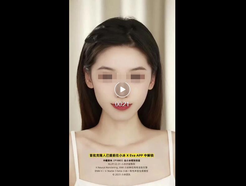 小冰首批网红明星AI克隆人提前上线 能视频电话还能替你工作