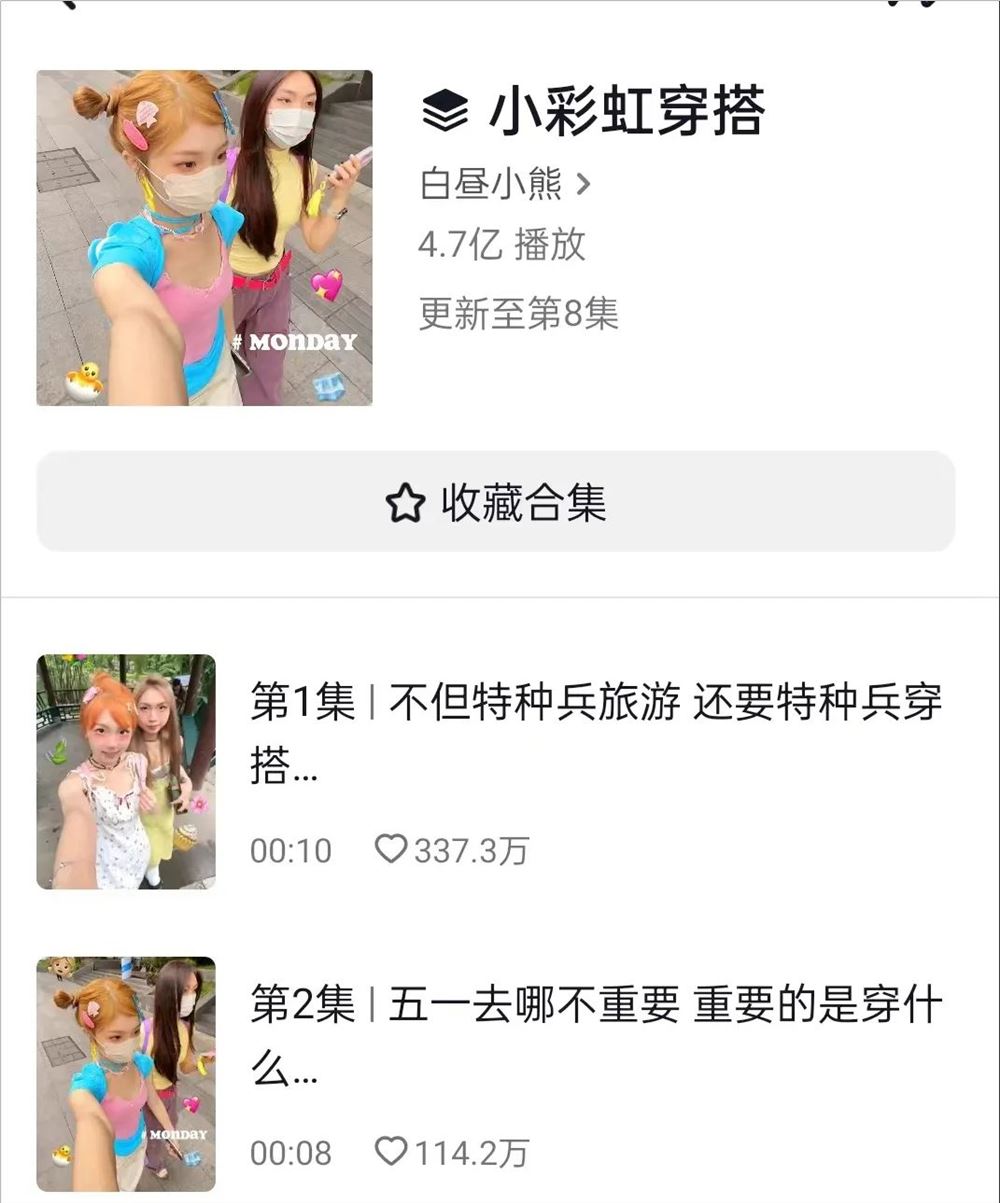 “多巴胺穿搭”火爆全网，捧出又一个“涨粉黑马”