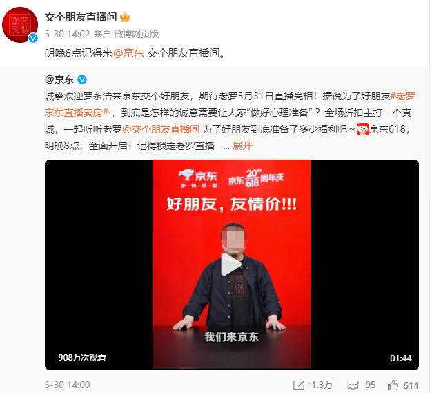 罗永浩“交个朋友”要交多个朋友了
