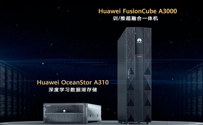 华为发布面向AI大模型的存储产品 加速AI训练