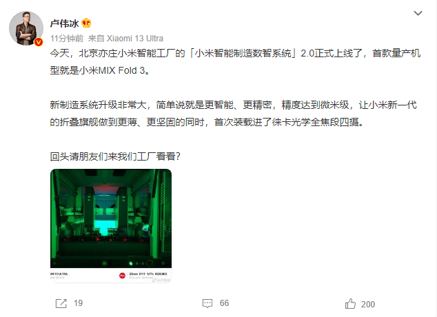 卢伟冰：小米MIX Fold 3将搭载徕卡光学全焦段四摄