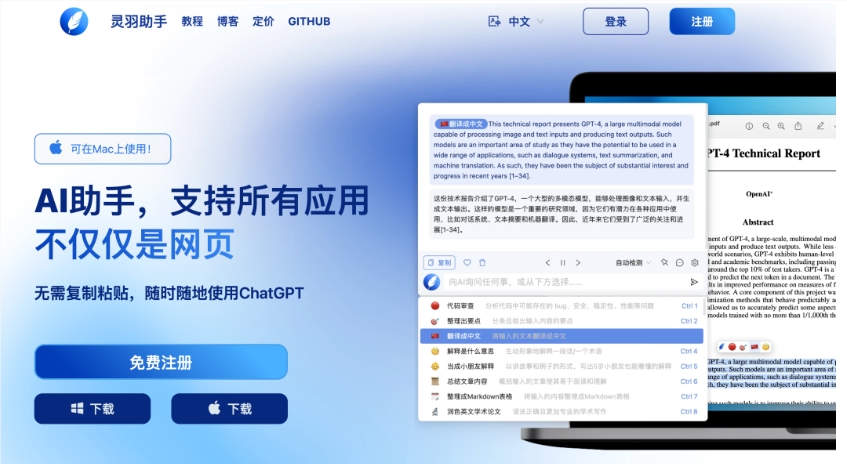 号称免费版桌面端Copilot！清华本科生团队打造的灵羽助手火了！