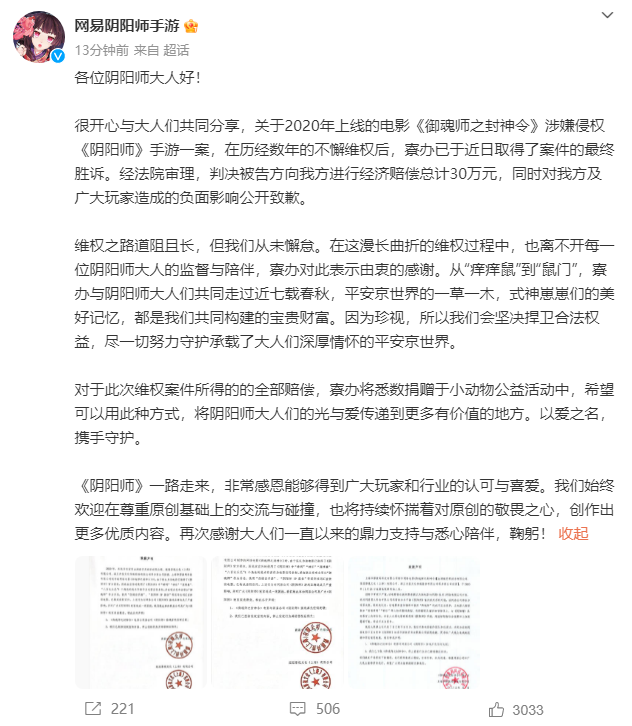 《御魂师之封神令》侵权网易阴阳师手游 后者获赔30万元