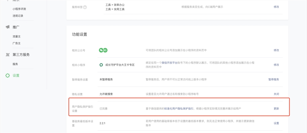 微信：9月15日起 需同意小程序隐私保护指引才可调用隐私接口