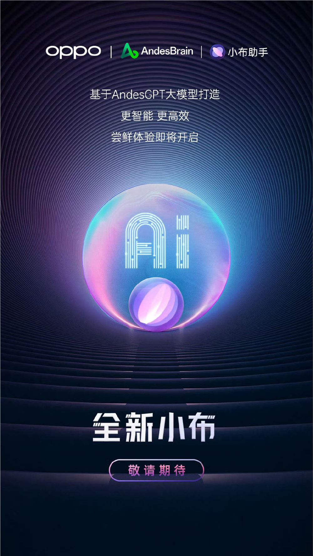 OPPO小布将具备AI大模型能力 基于AndesGPT打造