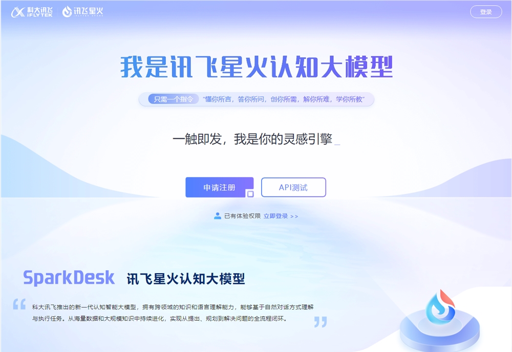 万兴科技与科大讯飞达成星火大模型插件合作 旗下软件将入驻