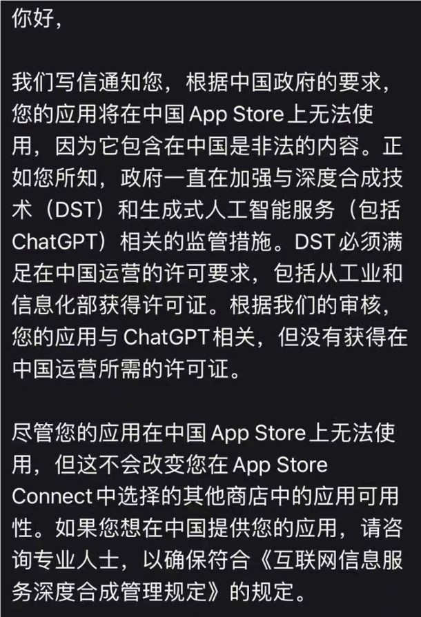 多个AI应用在苹果应用商店下架 或因调用ChatGPT服务