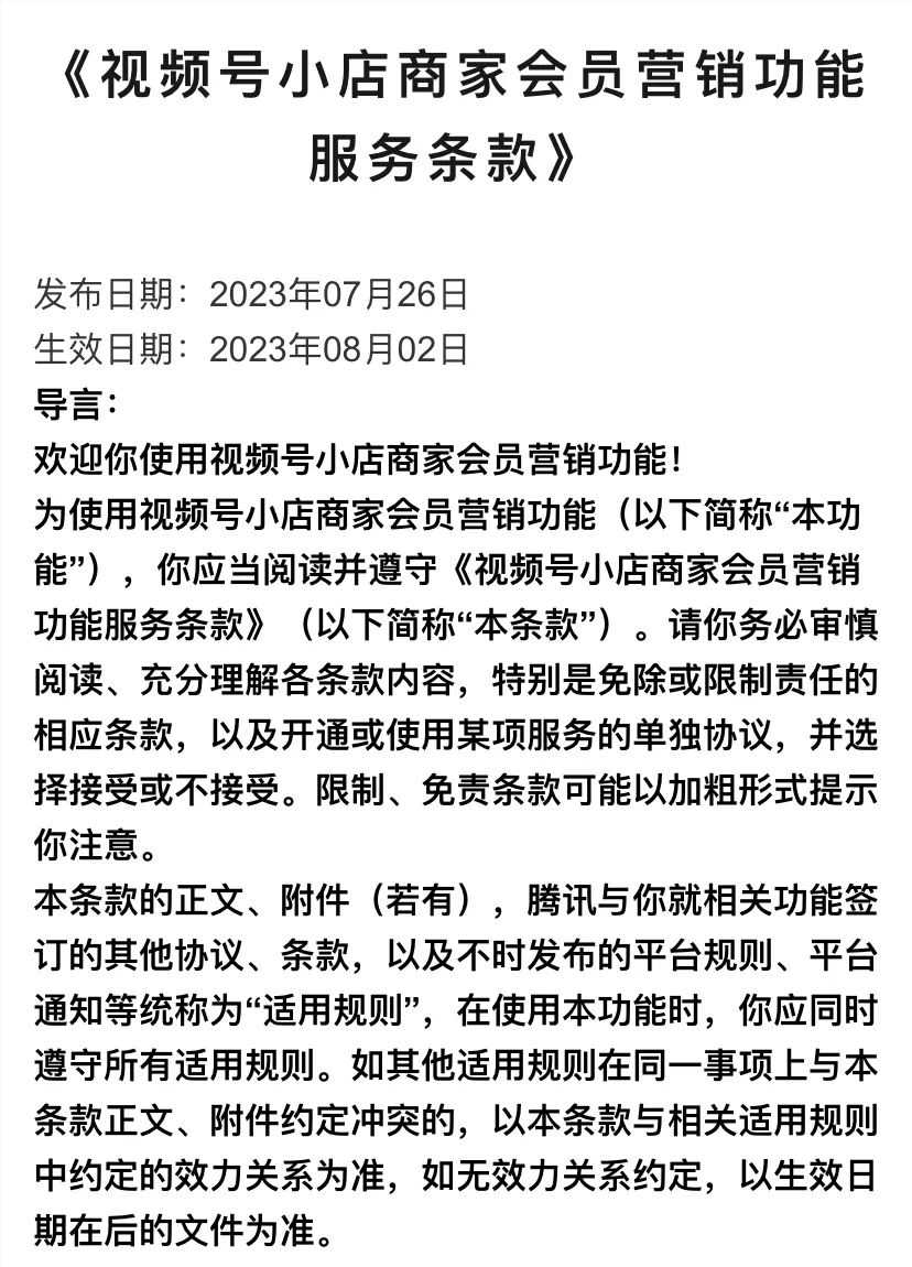 视频号小店将新增会员功能！
