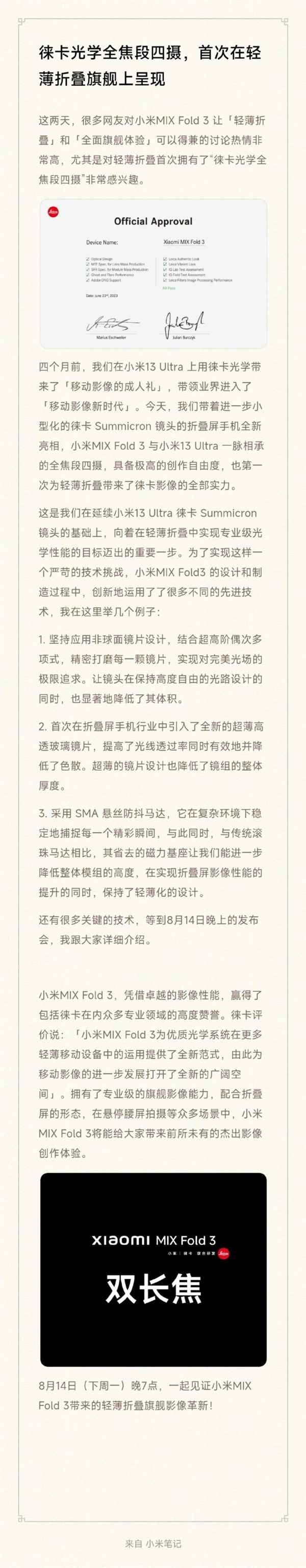 雷军：小米MIX Fold 3首搭徕卡全焦段四摄