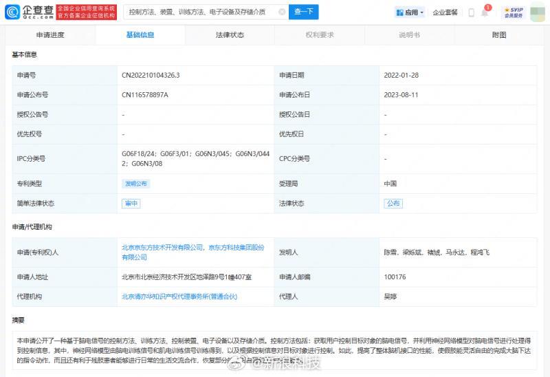 京东方公开脑机接口专利 用以恢复残肢患者生活自理、工作交流能力