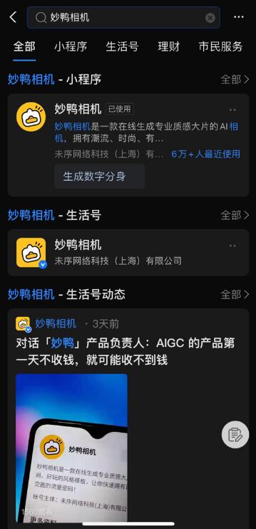 “妙鸭相机”推出支付宝小程序