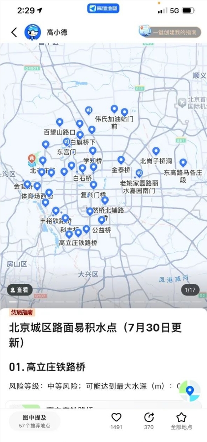 高德地图升级“积水地图” 可查看当前城市易积水点