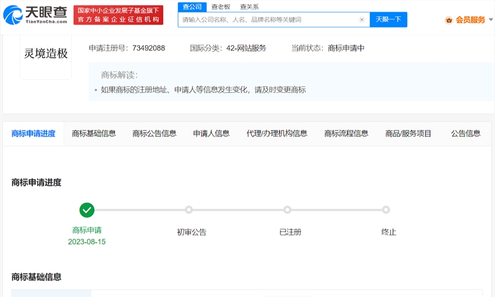 百度申请多个灵境相关商标