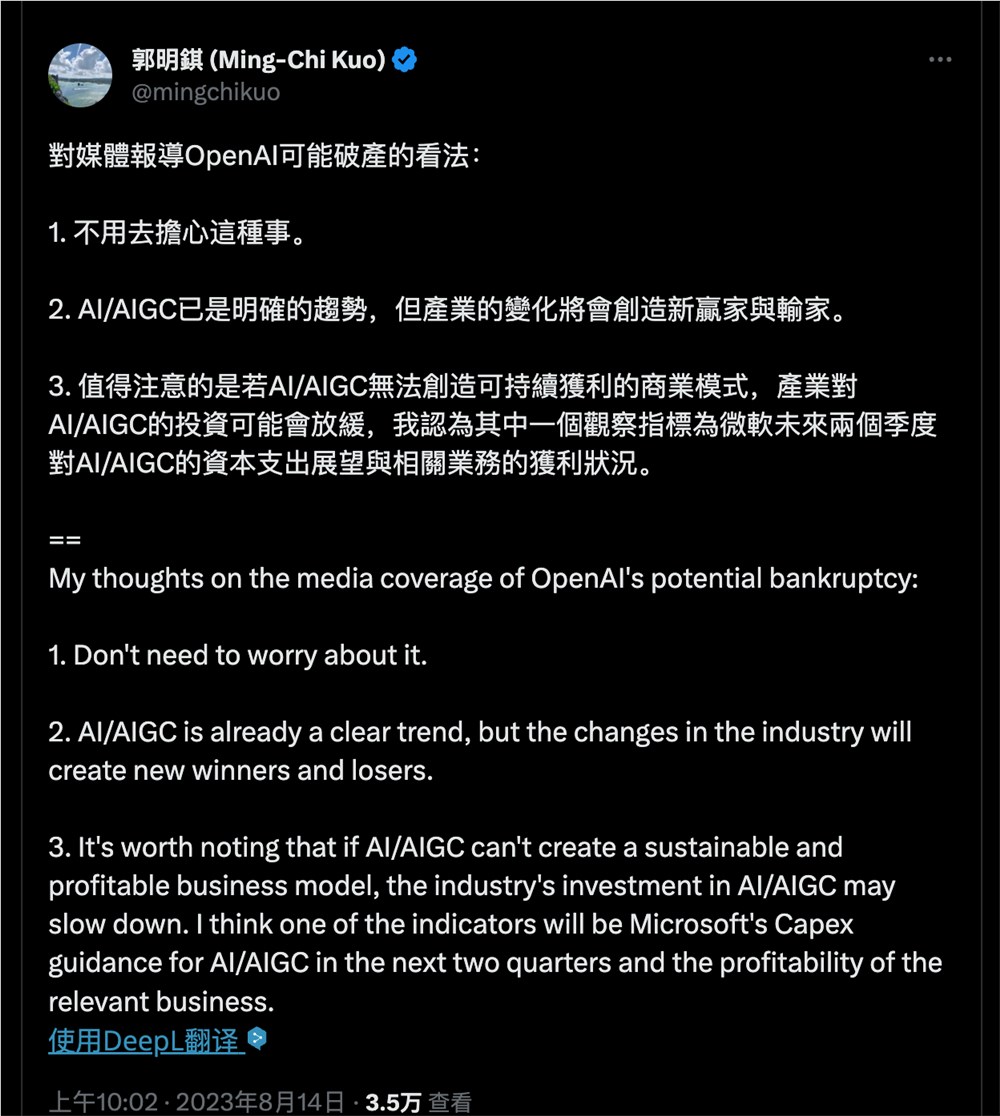 郭明錤：AI/AIGC 已是明确的趋势 产业的变化将会创造新赢家与输家