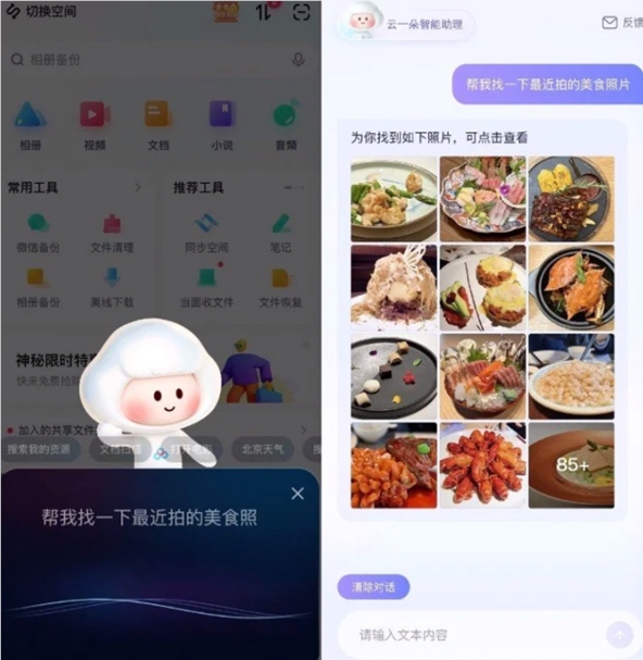 百度网盘正式推出智能助理“云一朵” 基于文心大模型打造