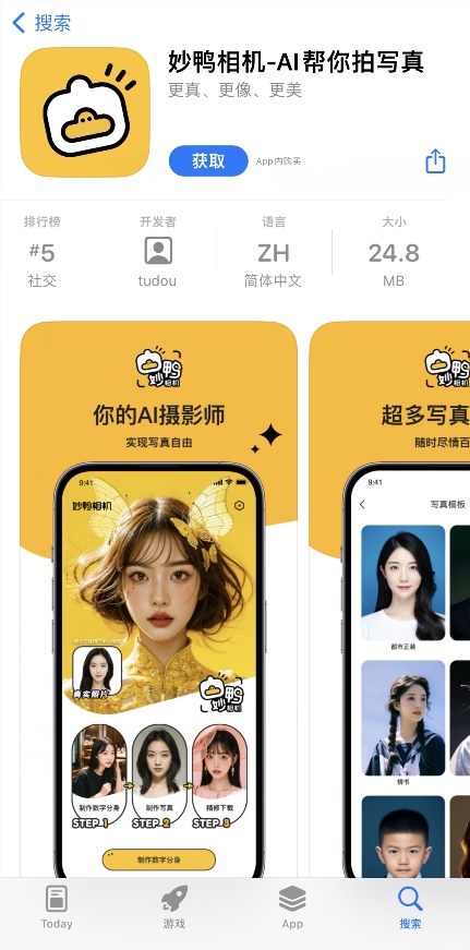妙鸭相机B端工作站将上线 已开启内测