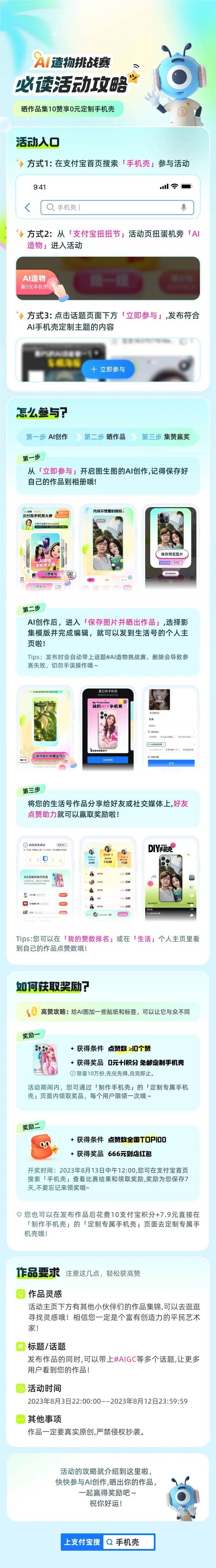 支付宝发起“AI造物挑战赛” 300万人参与DIY手机壳