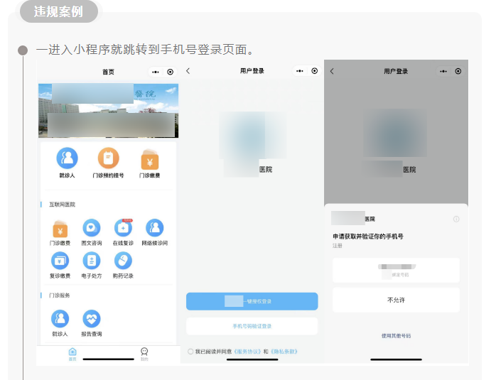 微信规范小程序收集用户手机号行为 违规或限制相关能力