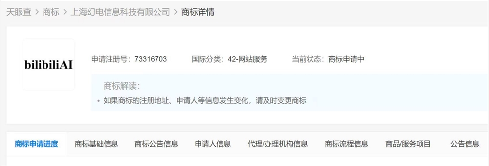 B站申请“bilibiliAI”商标
