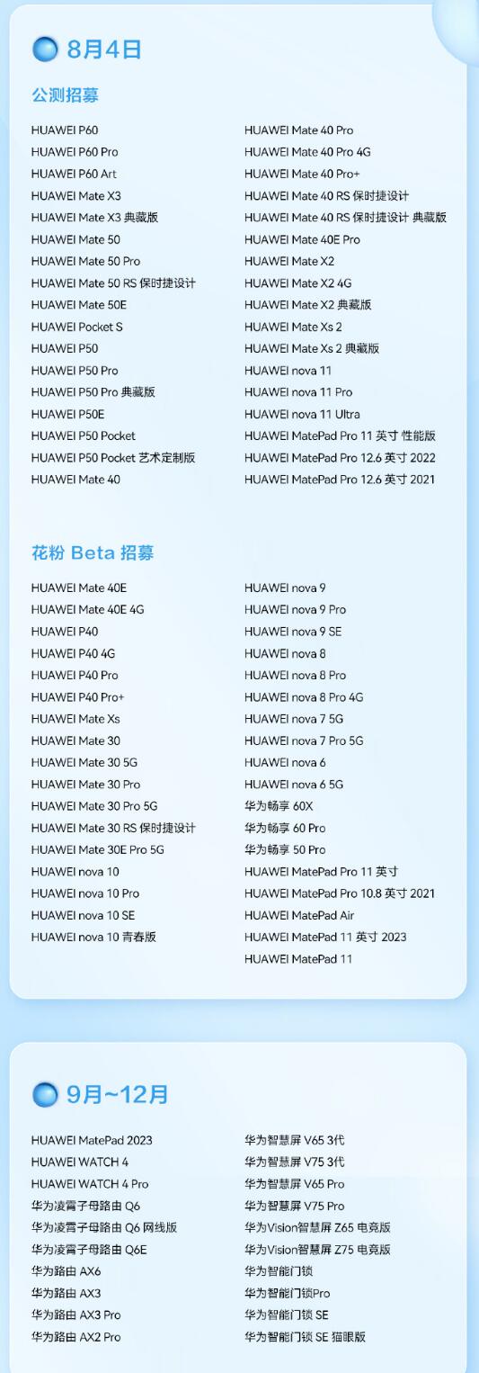 华为HarmonyOS 4下午16时开启升级公测 首批支持34款设备