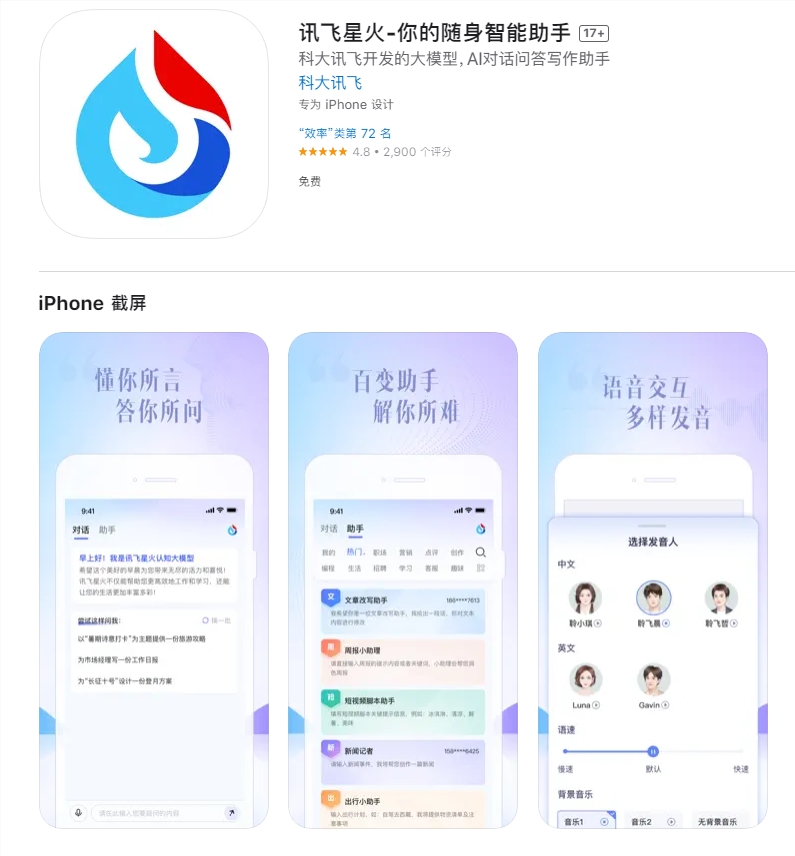 科大讯飞：8月15日将发布星火语伴2.0、星火教师助手等产品