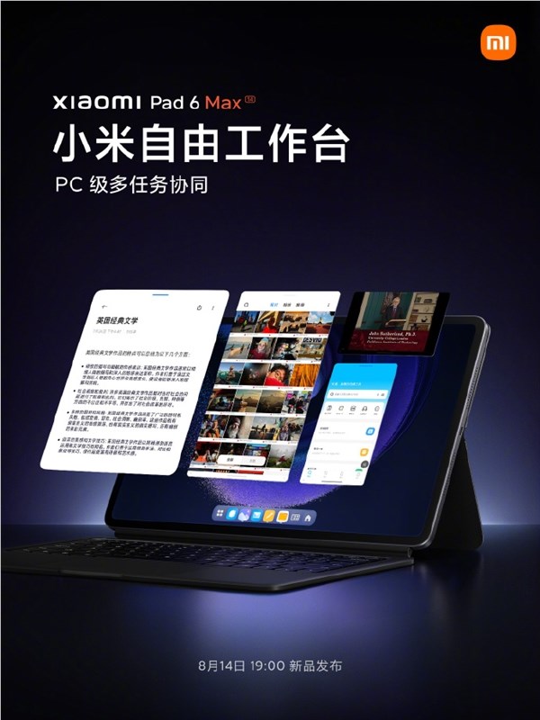 小米平板6 Max采用全新交互：小米自由工作台