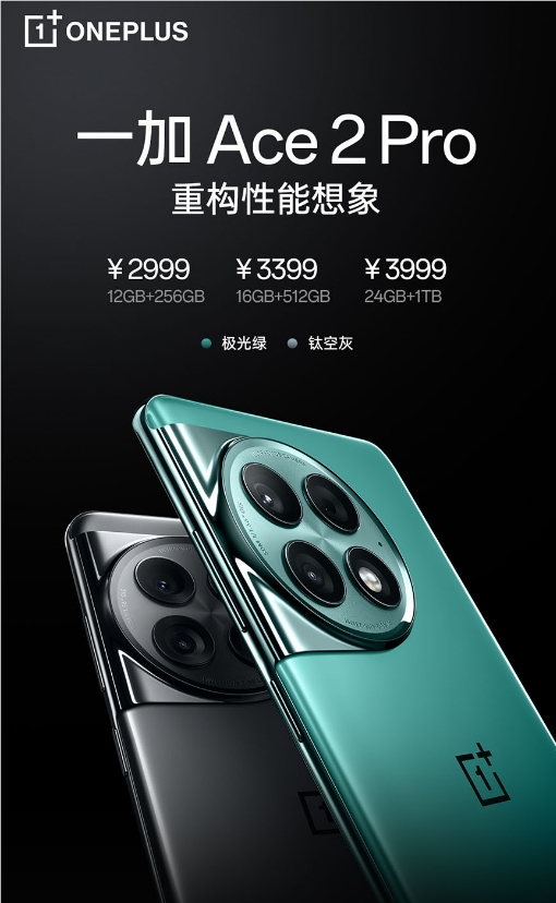 一加Ace 2 Pro发布 搭载骁龙8 Gen2售价2999元起