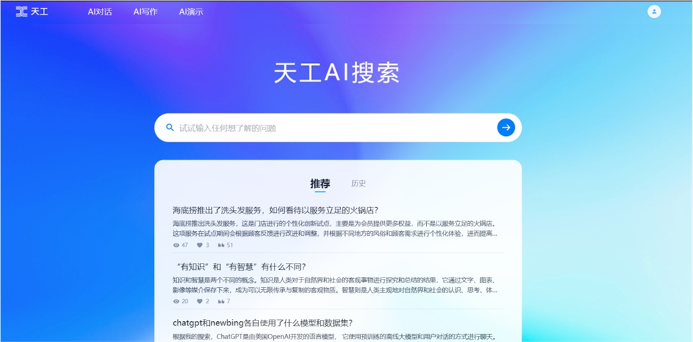 昆仑万维推出AI搜索产品“天工AI搜索” 并开启内测申请