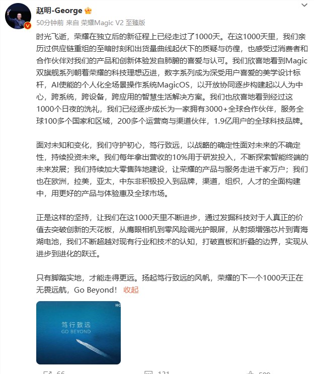 荣耀CEO赵明：每年拿出营收的10%用于研发投入