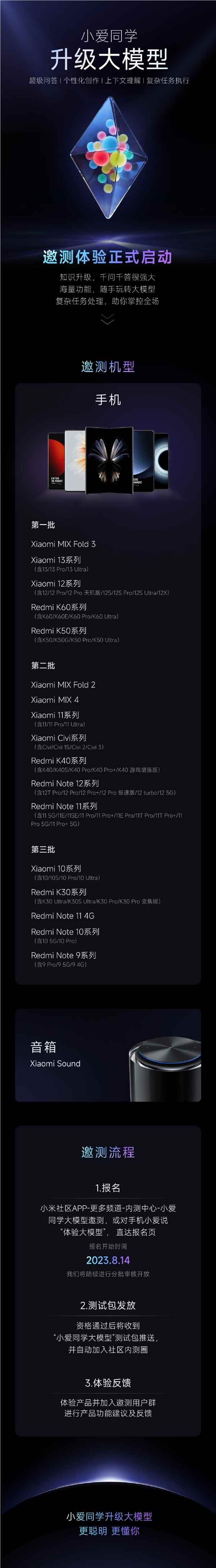 更聪明？雷军宣布小爱同学升级AI大模型