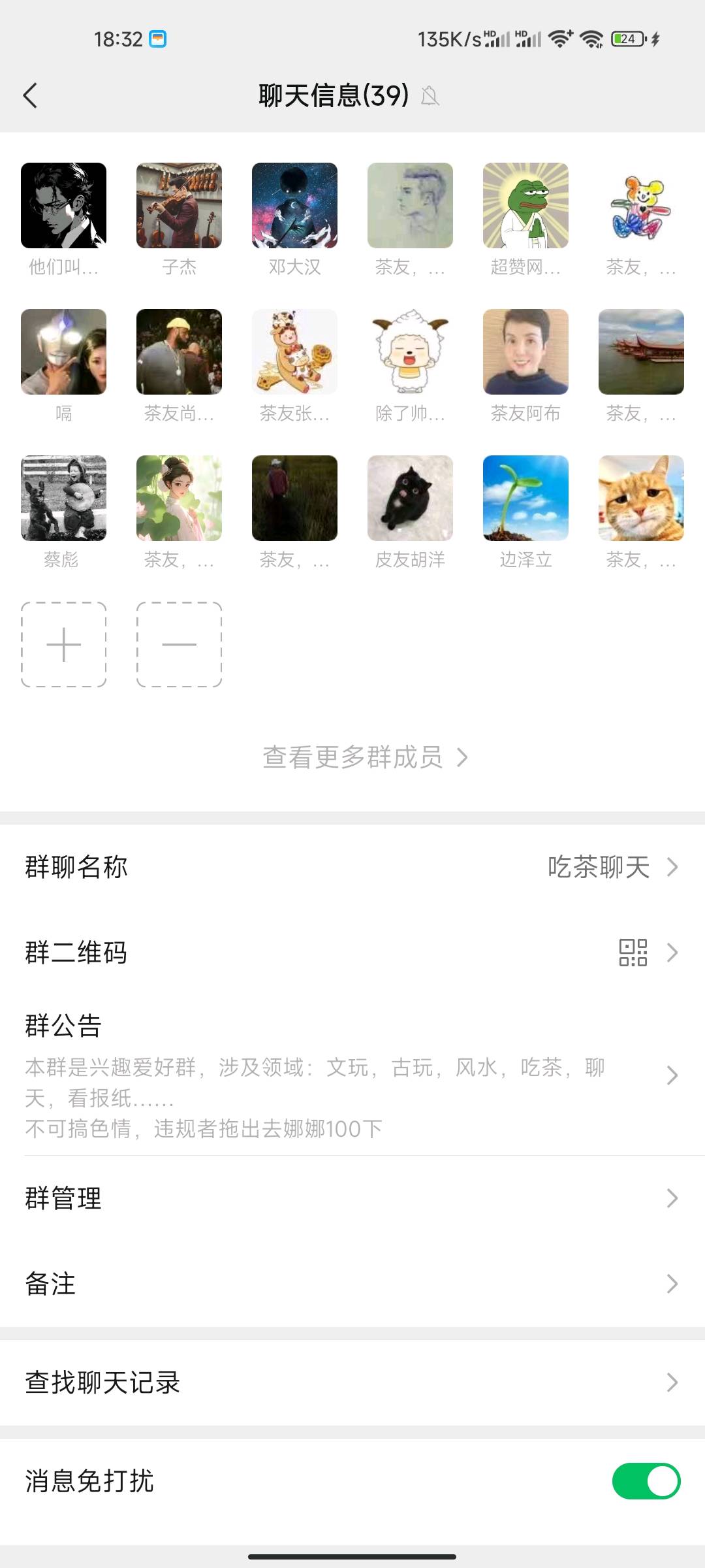 茶友之家