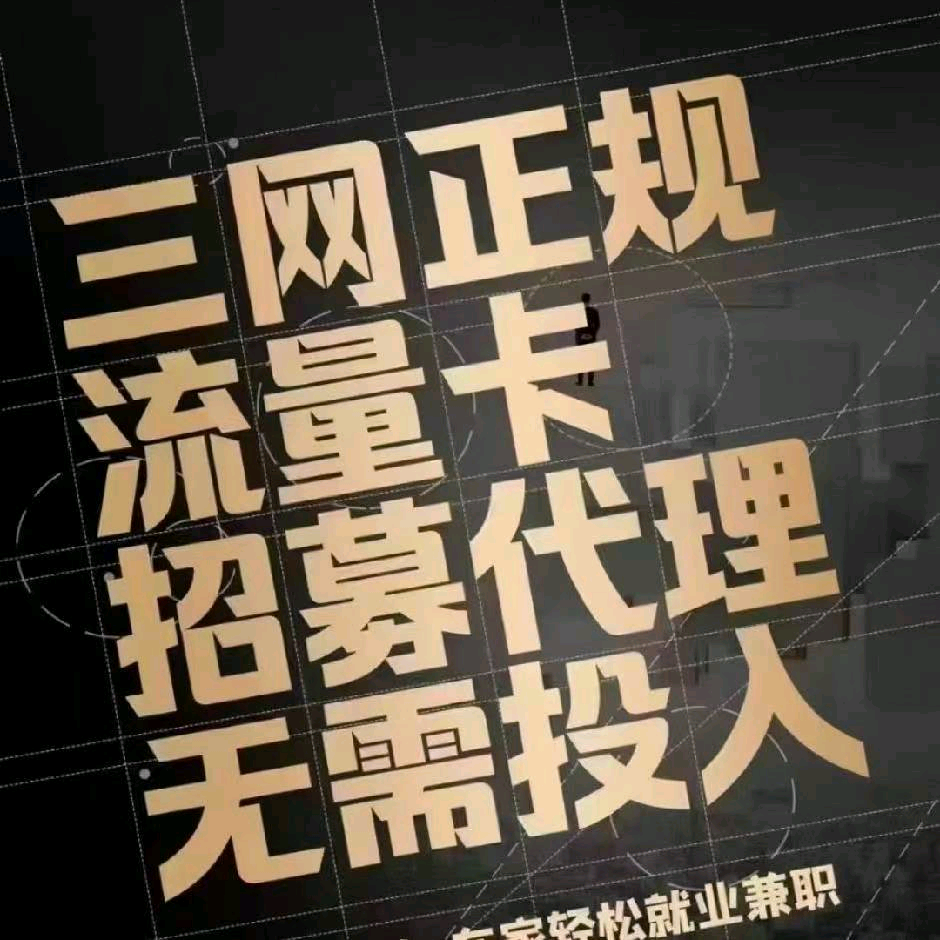 三网大流量手机卡