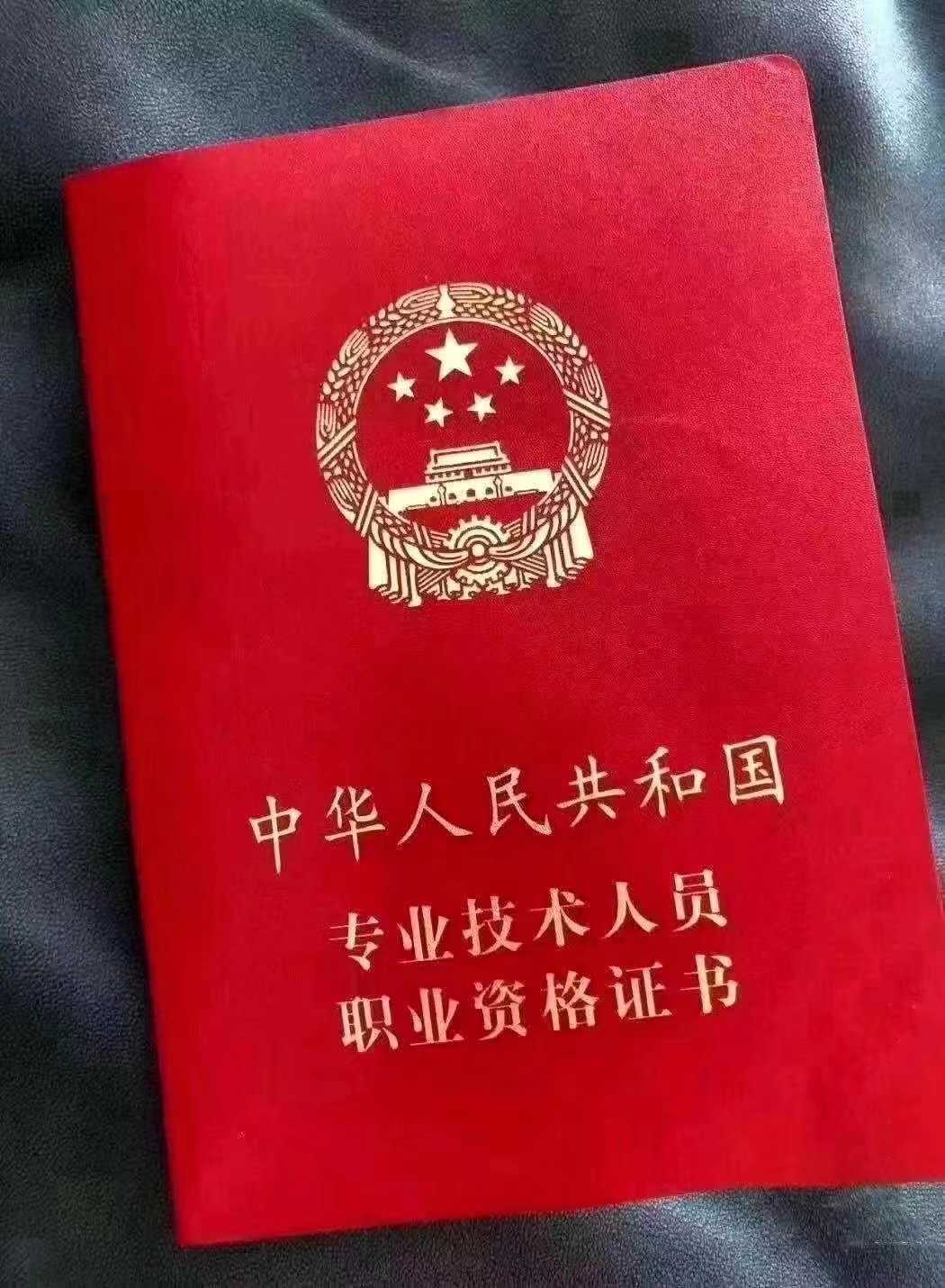 执业资格证书报考