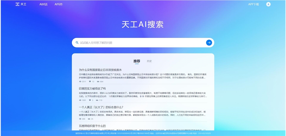 昆仑万维CEO回应推出天工AI搜索：与传统搜索引擎是不同维度的产品