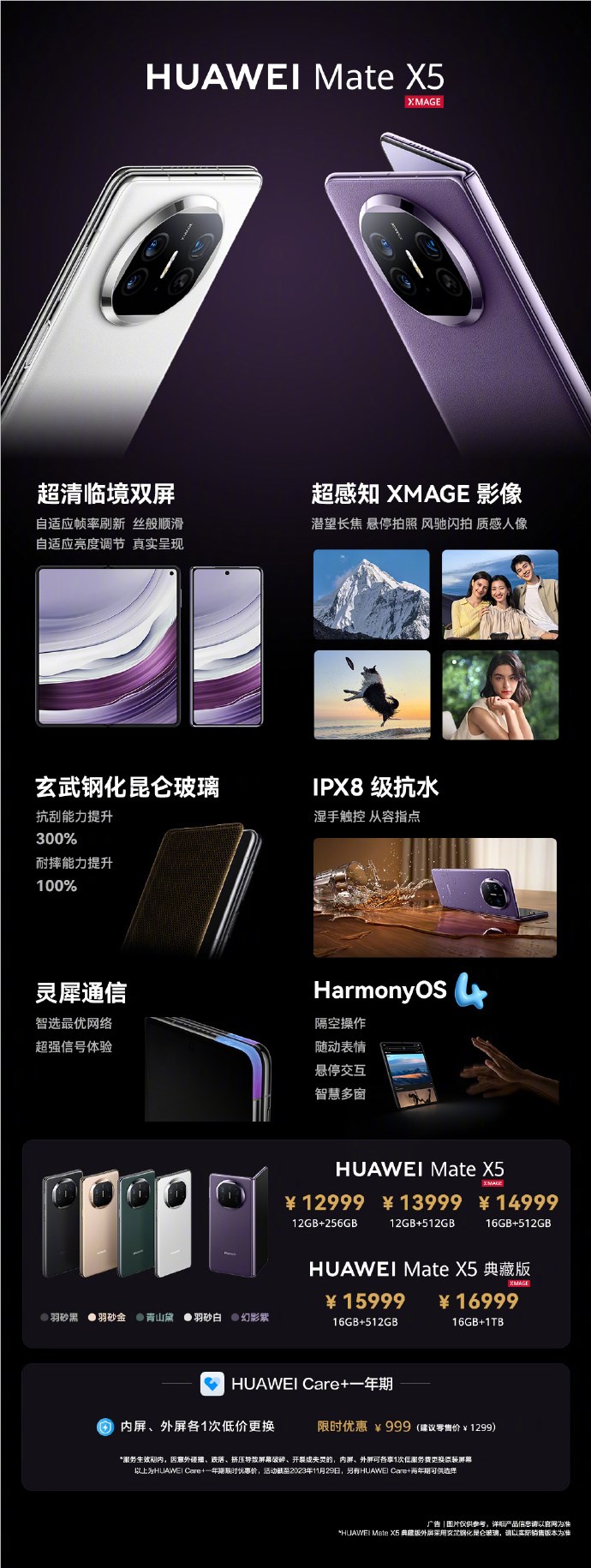 华为Mate X5将在今日10点08分全面开售 售价12999元起