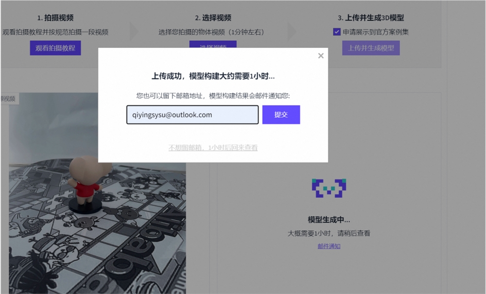 阿里魔搭社区推出视频生成3D物体能力 可免费体验