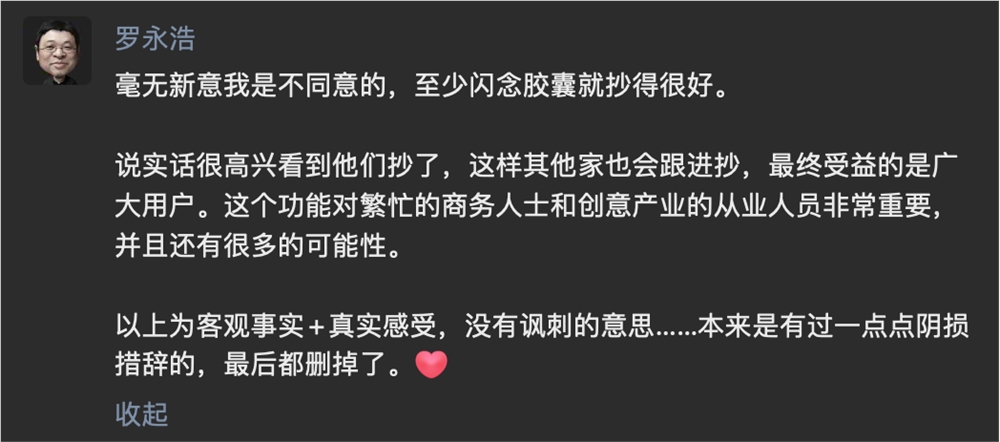 罗永浩评价iPhone15：毫无新意我不同意 闪念胶囊抄得很好