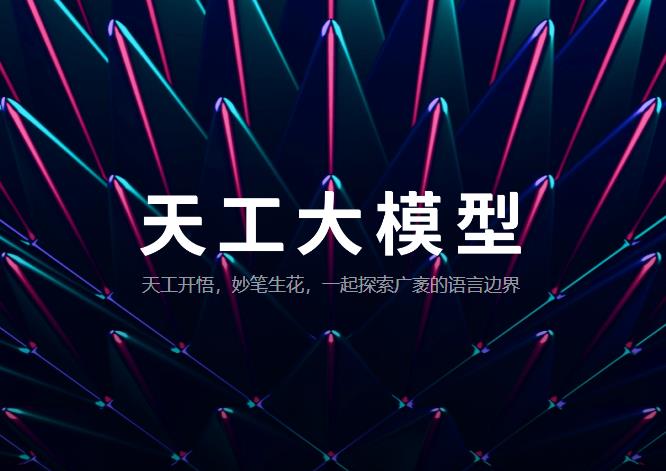 昆仑万维：多模态大模型已进入实验性训练阶段